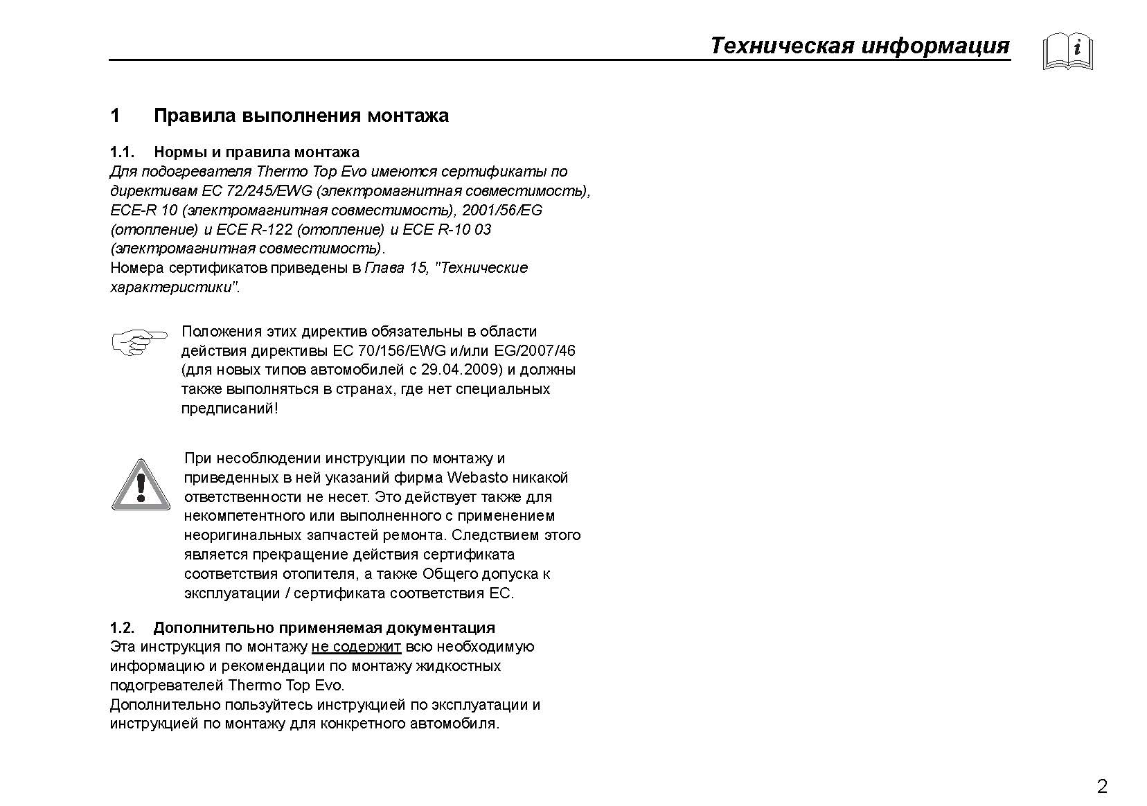 Отсканированная официальная инструкция по установке подогревателей Webasto серии Thermo Top Evo Start\Comfort+