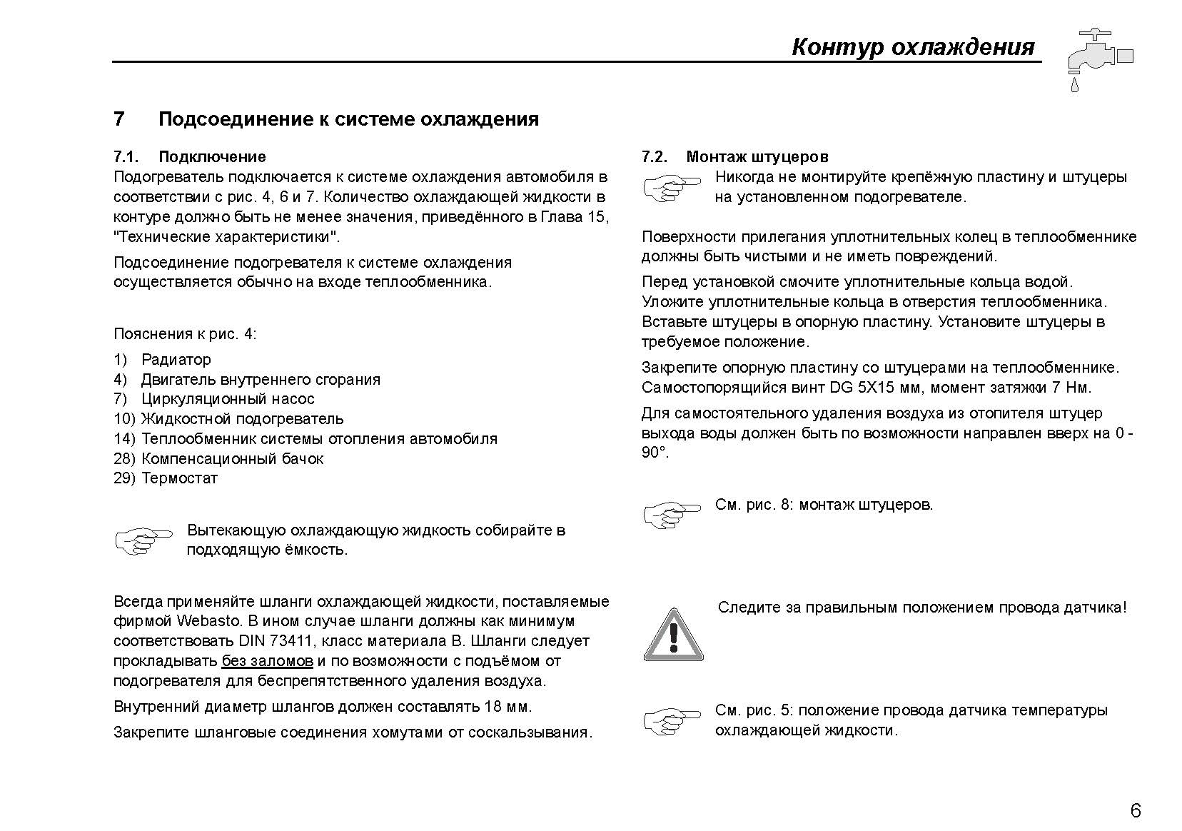 Отсканированная официальная инструкция по установке подогревателей Webasto серии Thermo Top Evo Start\Comfort+